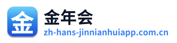 金年会
